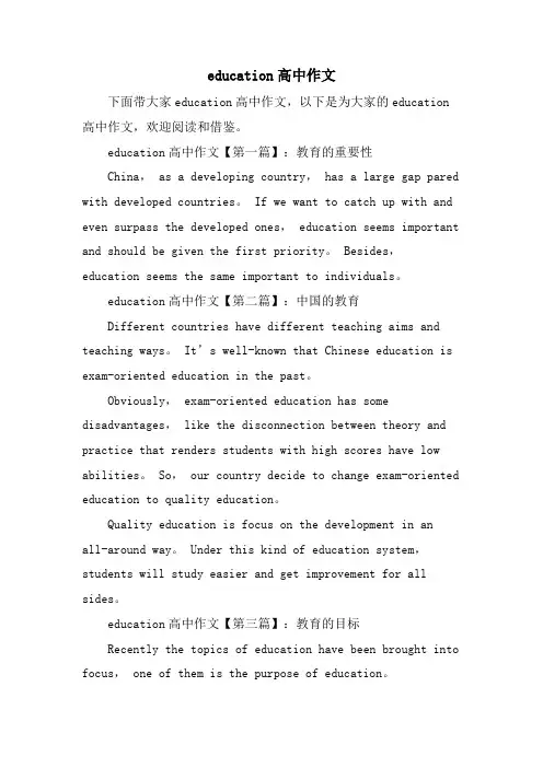 education高中作文