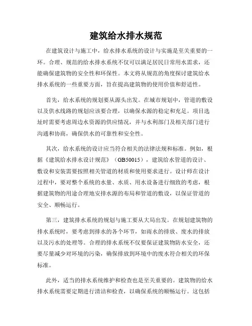 建筑给水排水规范