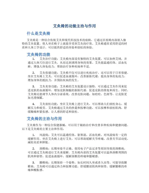 艾灸椅的功能主治与作用