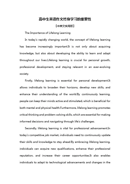 高中生英语作文终身学习的重要性