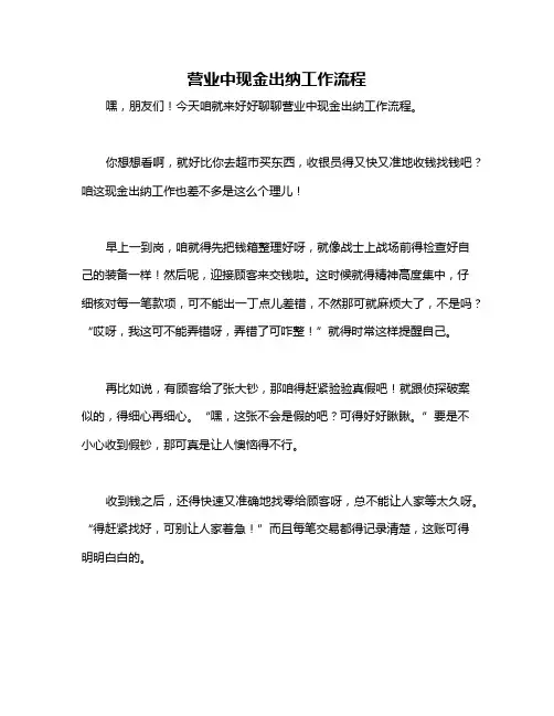 营业中现金出纳工作流程