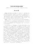 中国民生银行股份有限公司章程