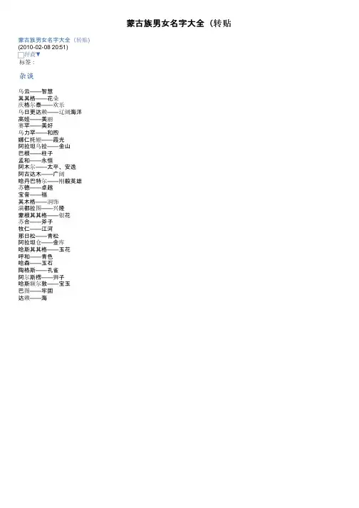 蒙古族男女名字大全（转贴