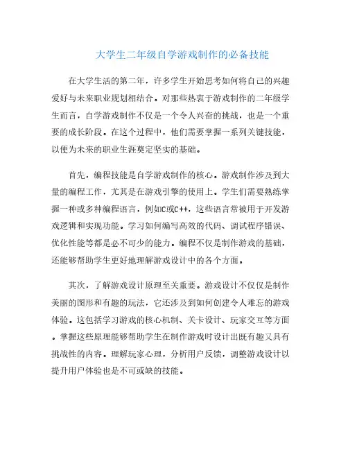 大学生二年级自学游戏制作的必备技能