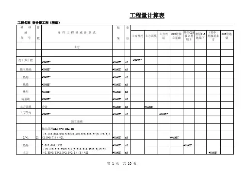 宿舍楼工程量计算书