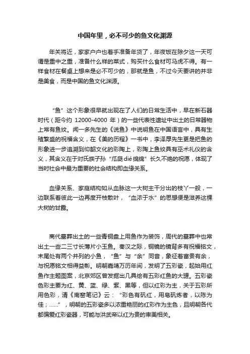 中国年里，必不可少的鱼文化渊源