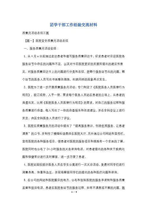 团学干部工作经验交流材料
