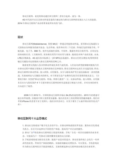 信息化+-+移动互联网
