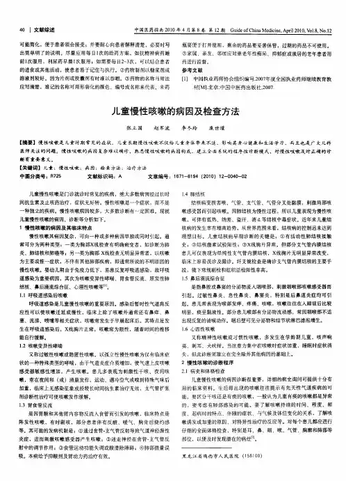 儿童慢性咳嗽的病因及检查方法