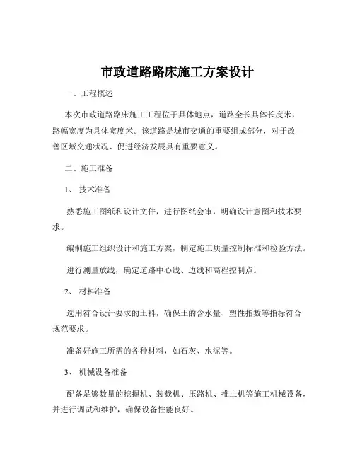 市政道路路床施工方案设计