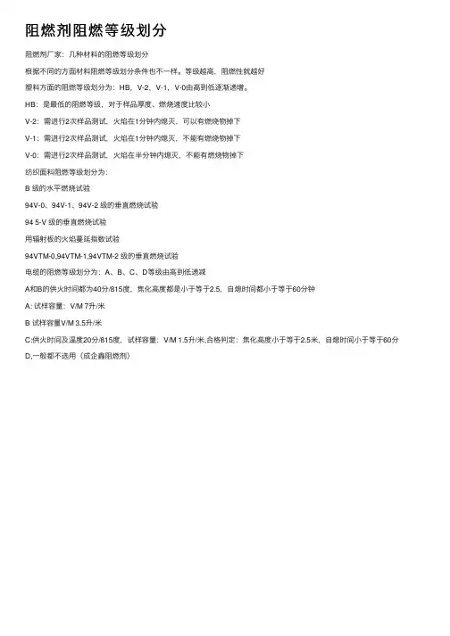 阻燃剂阻燃等级划分