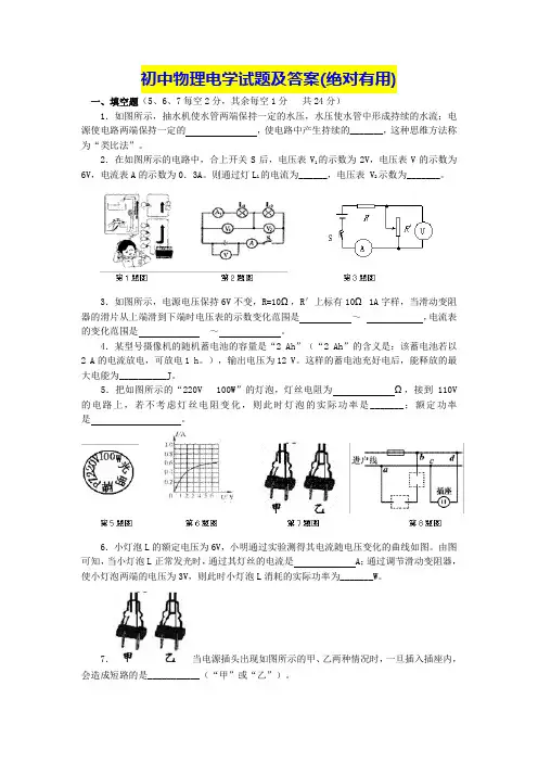 初中物理电学试题及答案(绝对有用)