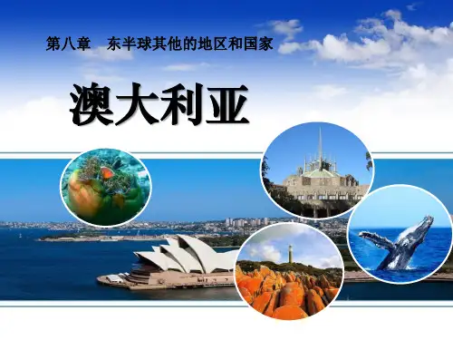 人教版七年级下册第八章第四节澳大利亚(共55张PPT)