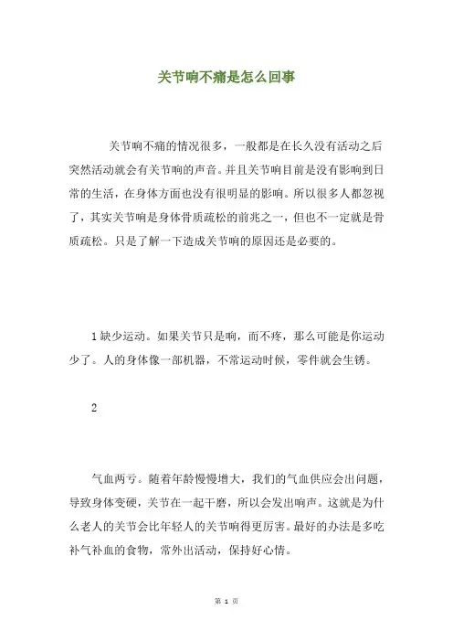 关节响不痛是怎么回事