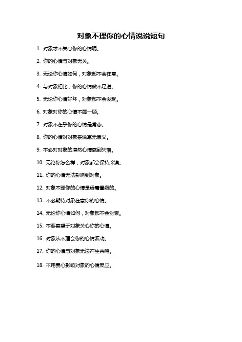 对象不理你的心情说说短句