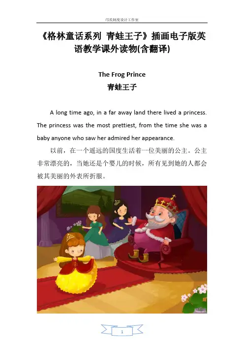 《格林童话系列 青蛙王子》插画电子版英语教学课外读物(含翻译)