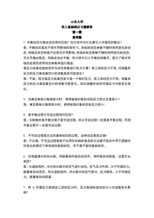 热工基础与应用课后习题答案第二版