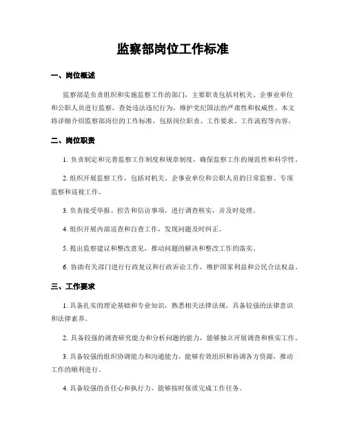 监察部岗位工作标准