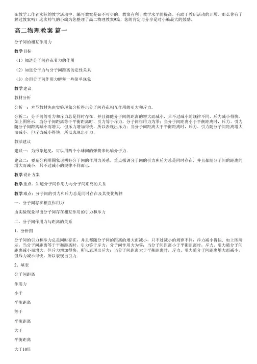 高二物理教案9篇