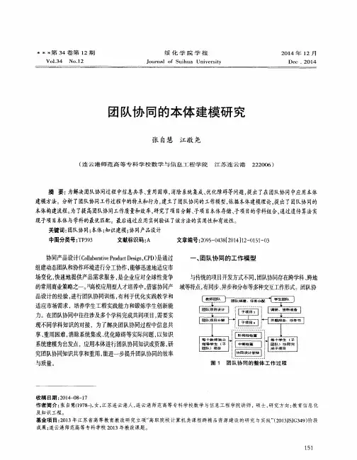 团队协同的本体建模研究