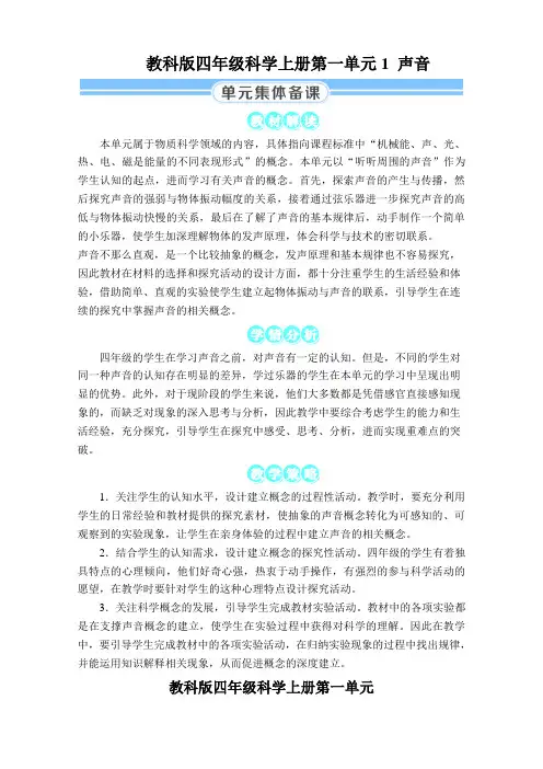 教科版四年级科学上册第一单元第4课 我们是怎样听到声音的