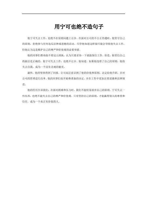 用宁可也绝不造句子