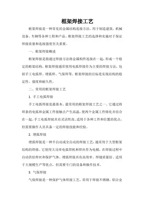 框架焊接工艺