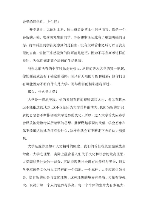 2016年9月份大学校长开学典礼讲话