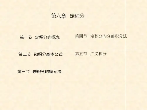 定积分的分部积分法市公开课获奖课件省名师示范课获奖课件