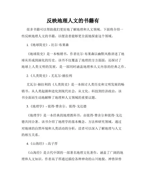 反映地理人文的书籍有