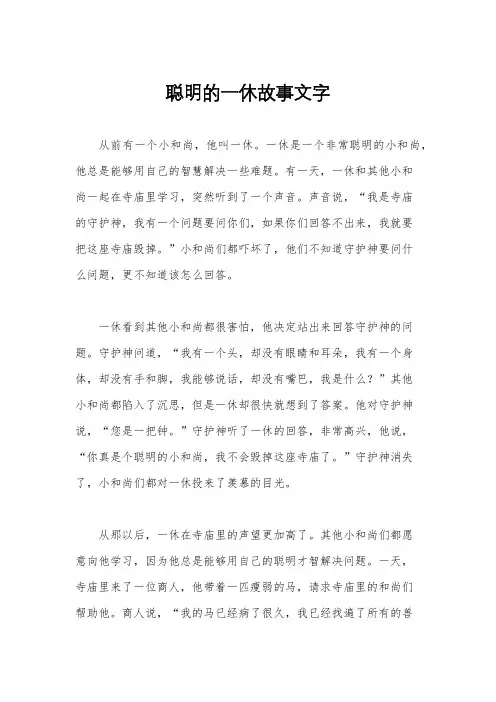 聪明的一休故事文字