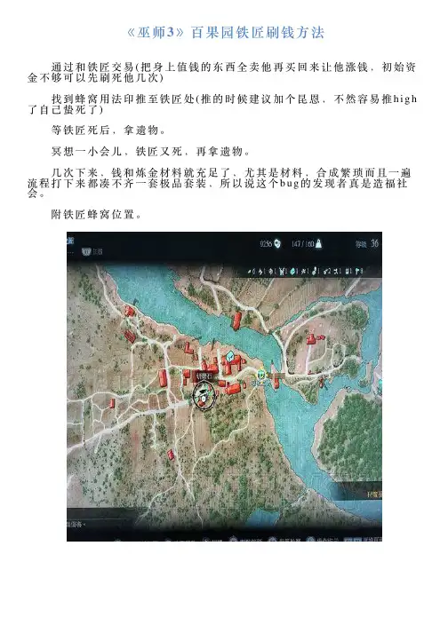 《巫师3》百果园铁匠刷钱方法