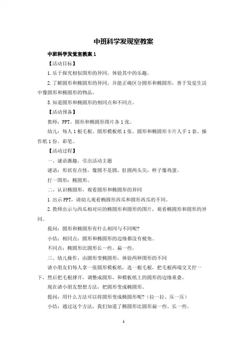 中班科学发现室教案