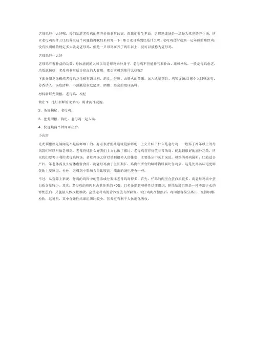 老母鸡炖什么好吃又有营养价值
