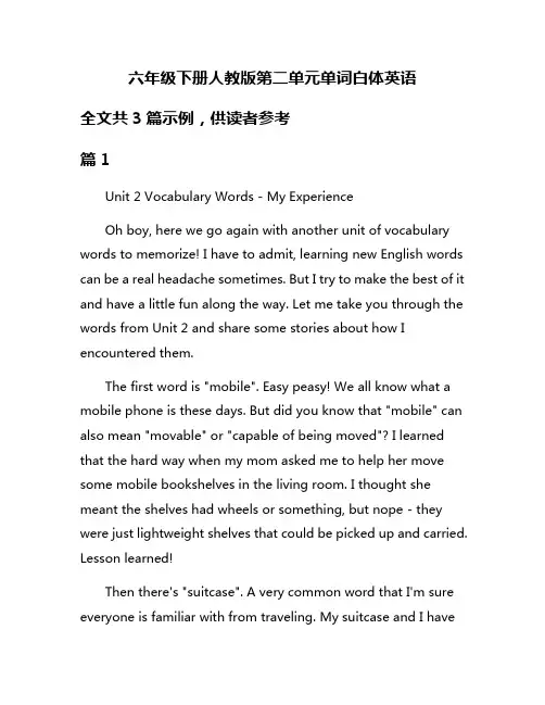 六年级下册人教版第二单元单词白体英语