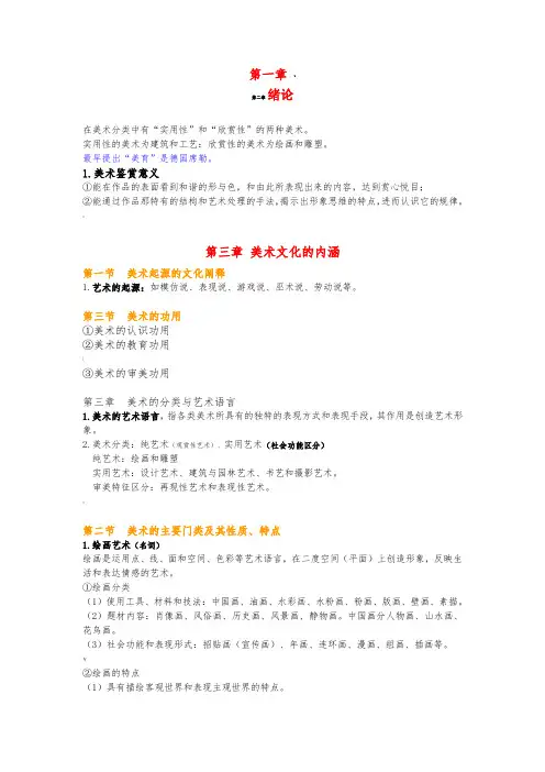 自考美术鉴赏笔记(精编版)