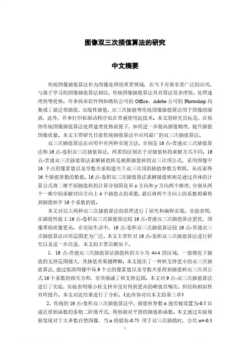 图像双三次插值算法的研究