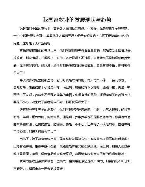 我国畜牧业的发展现状与趋势