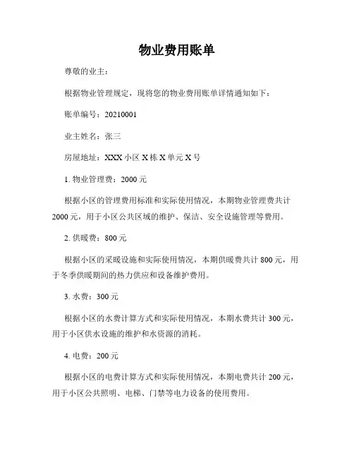 物业费用账单