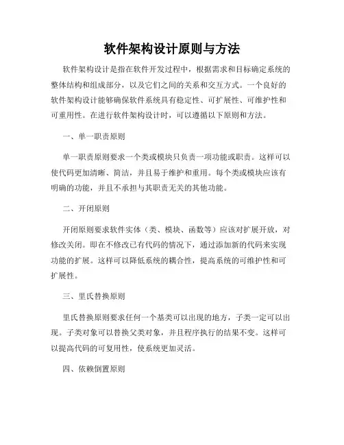软件架构设计原则与方法