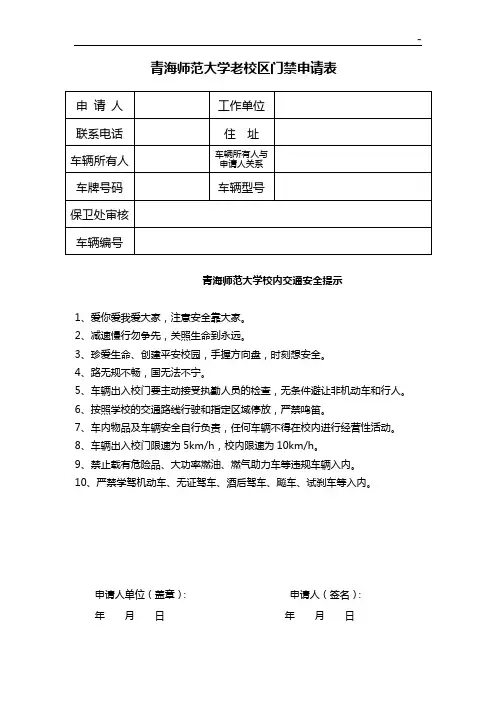 青海师范大学门禁卡申请表