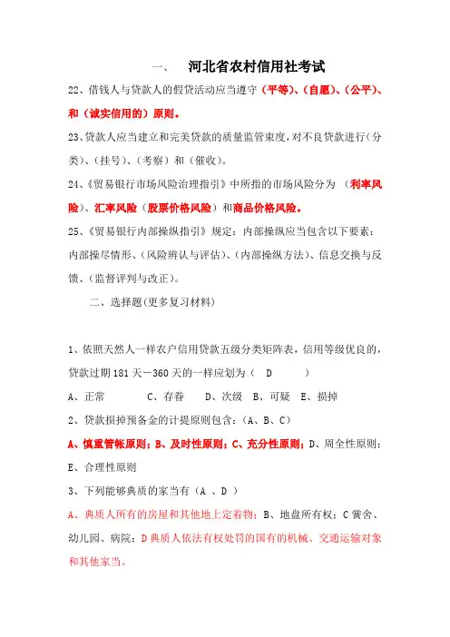 河北省农村信用社考试