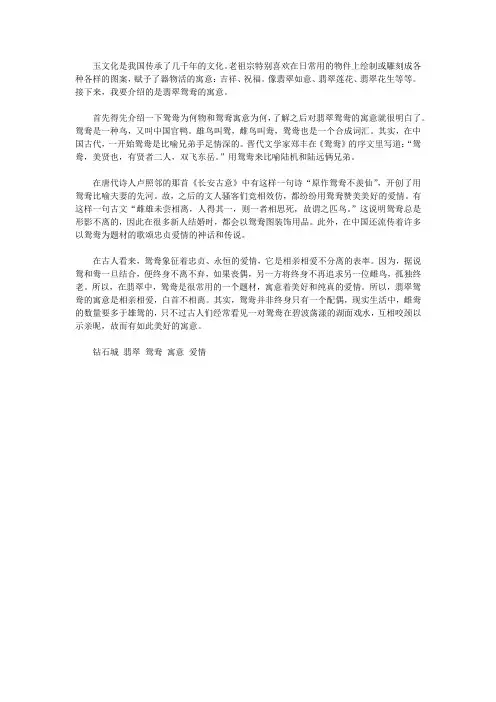 翡翠鸳鸯的寓意