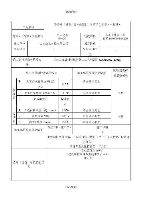 土工布铺设质量检验记录表