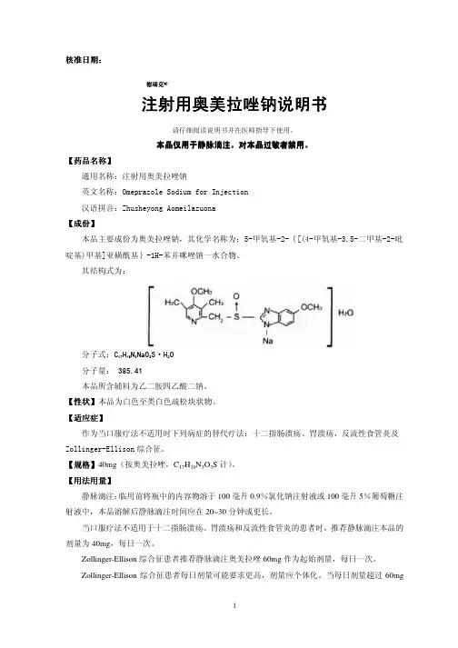 注射用奥美拉唑钠注射用奥美拉唑钠说明书