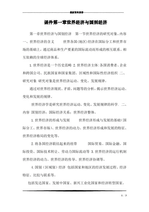 课件第一章世界经济与国别经济