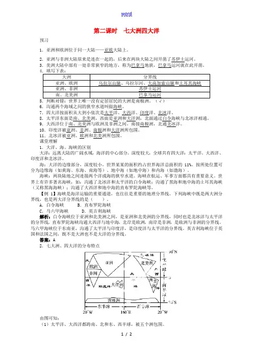 八年级地理上册 1.1 海陆分布(第2课时)导学案 中图版-中图版初中八年级上册地理学案