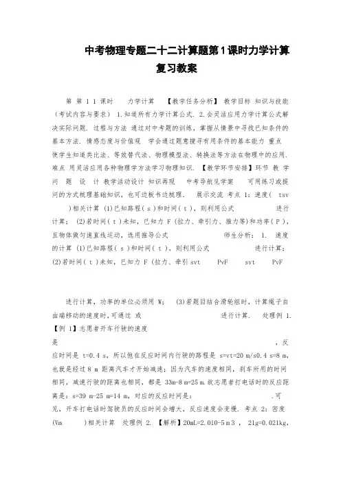 中考物理专题二十二计算题第1课时力学计算复习教案