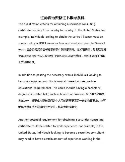 证券咨询资格证书报考条件