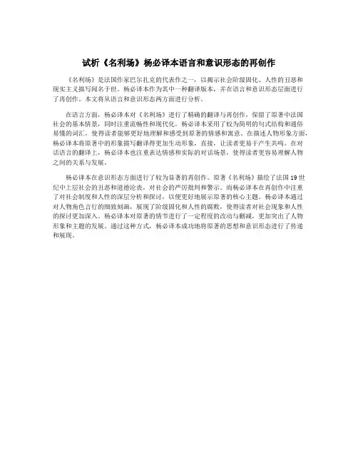 试析《名利场》杨必译本语言和意识形态的再创作